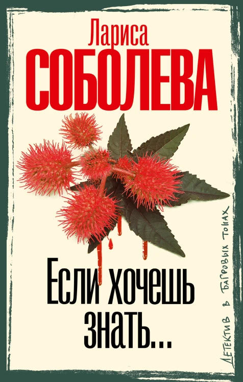 Если хочешь знать