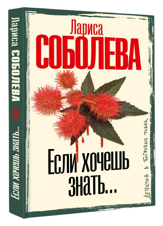 Если хочешь знать