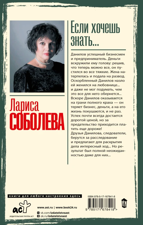Если хочешь знать