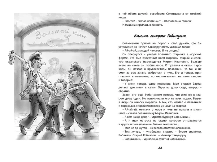 Весёлое мореплавание Солнышкина