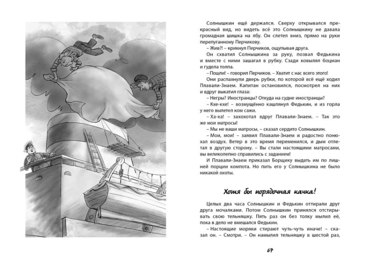 Весёлое мореплавание Солнышкина