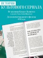 Секс в большом городе. Культовый сериал, который опередил время. Как четыре девушки изменили наши взгляды на отношения и жизнь (Новое оформление)