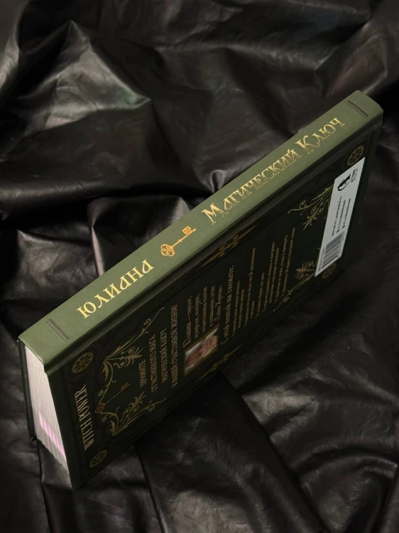 Магический ключ. Секретные заклинания, заговоры, ритуалы. Тайна жрицы