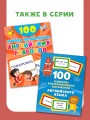 100 неправильных глаголов английского языка