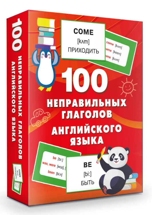 100 неправильных глаголов английского языка