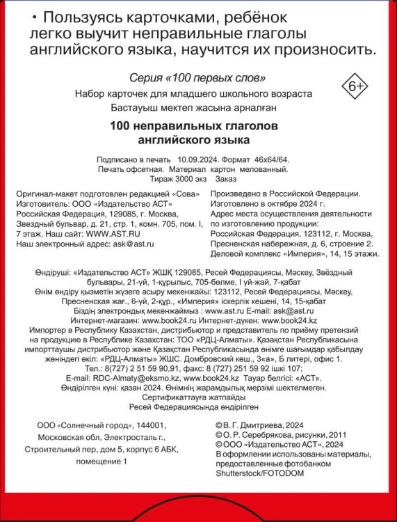 100 неправильных глаголов английского языка