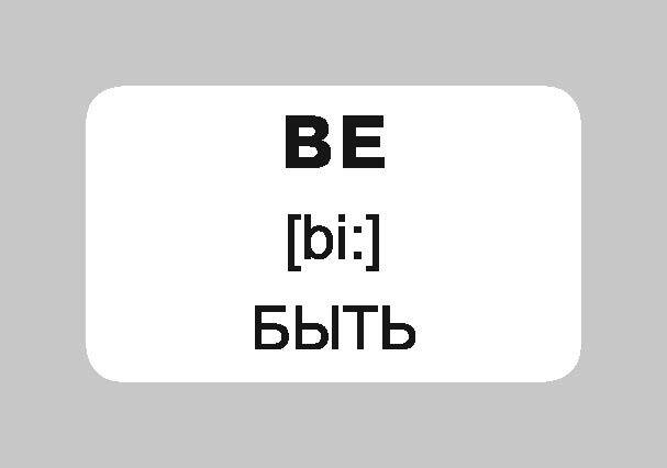 100 неправильных глаголов английского языка