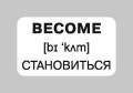 100 неправильных глаголов английского языка