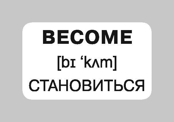 100 неправильных глаголов английского языка