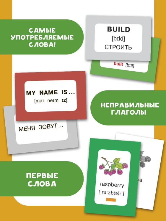 300 первых английских слов. Набор карточек для детей