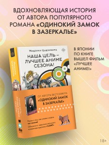 Наша цель — лучшее аниме сезона!