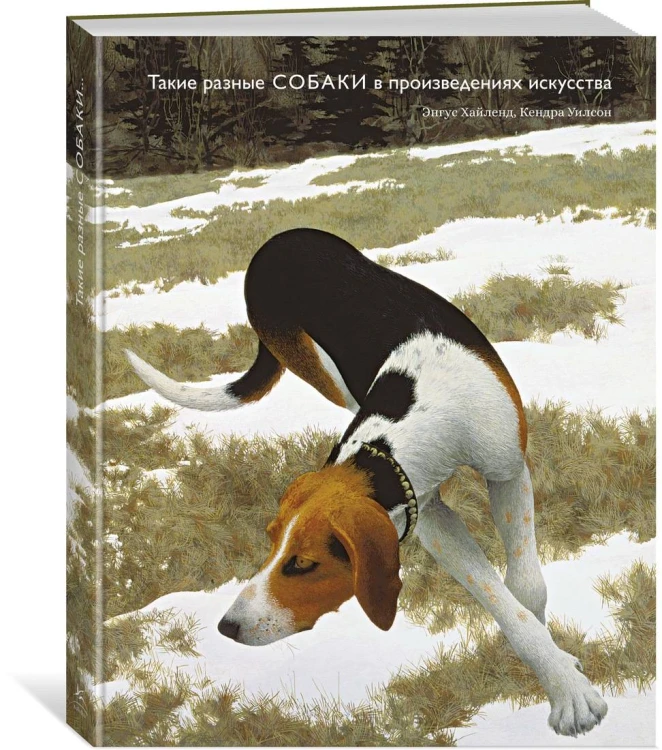 Такие разные СОБАКИ в произведениях искусства