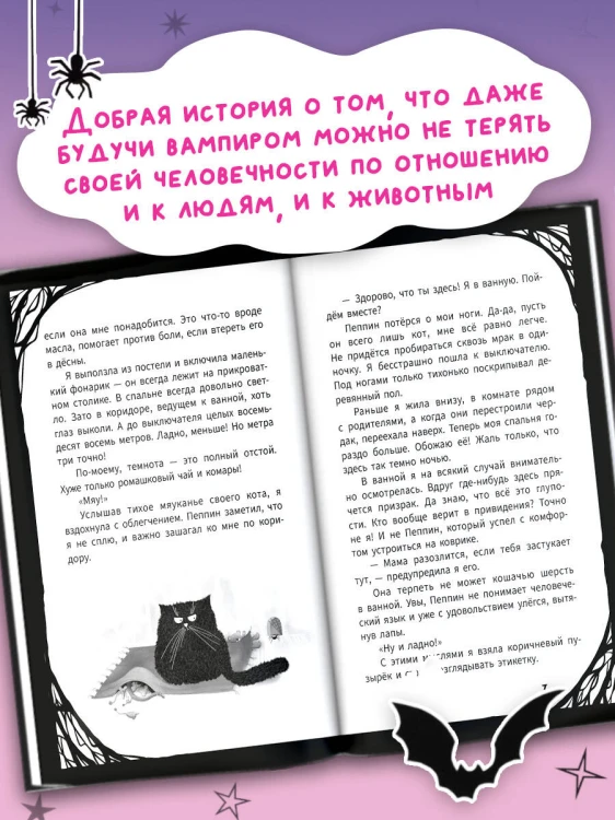 Мирелла Мануш. Помогите, мой кот разговаривает!