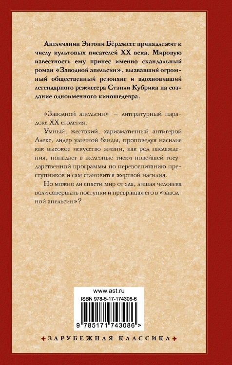 Заводной апельсин