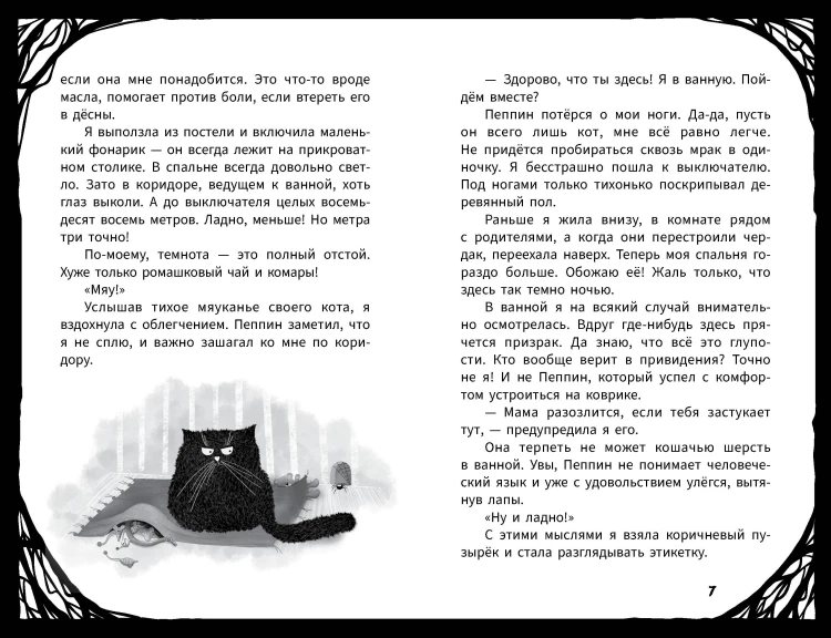 Мирелла Мануш. Помогите, мой кот разговаривает!