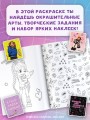 Милана Хаметова. Самая модная раскраска с наклейками