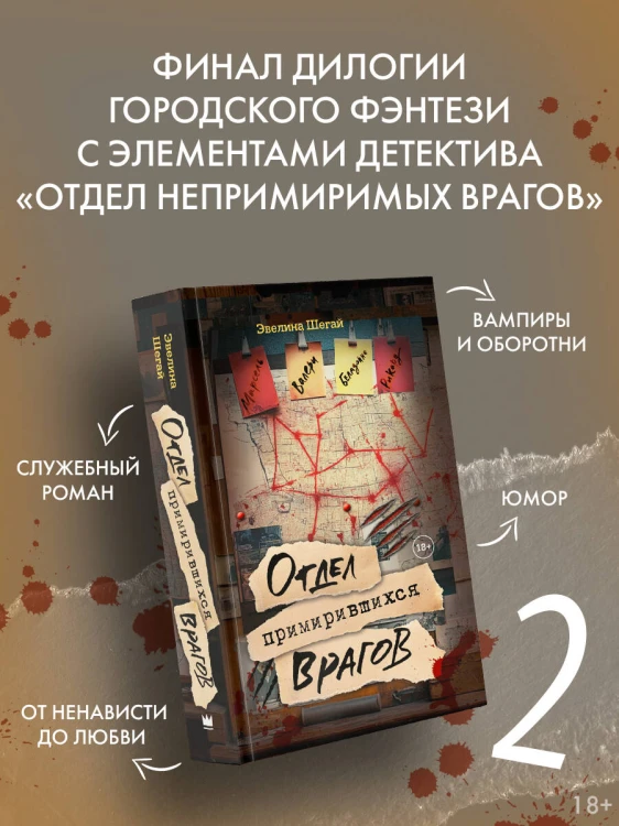 Отдел примирившихся врагов