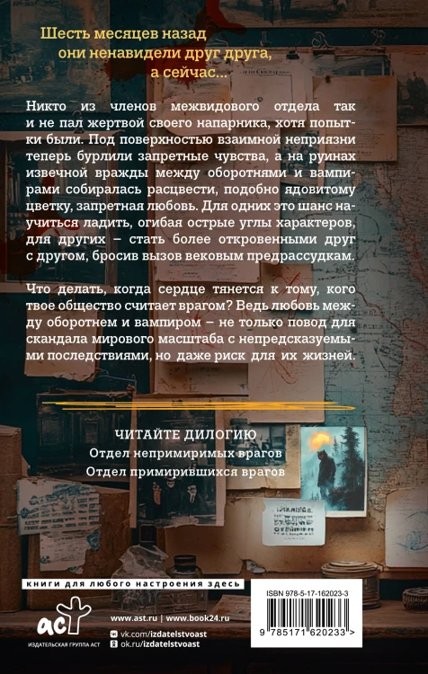 Отдел примирившихся врагов