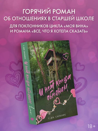 И нет конца обманам