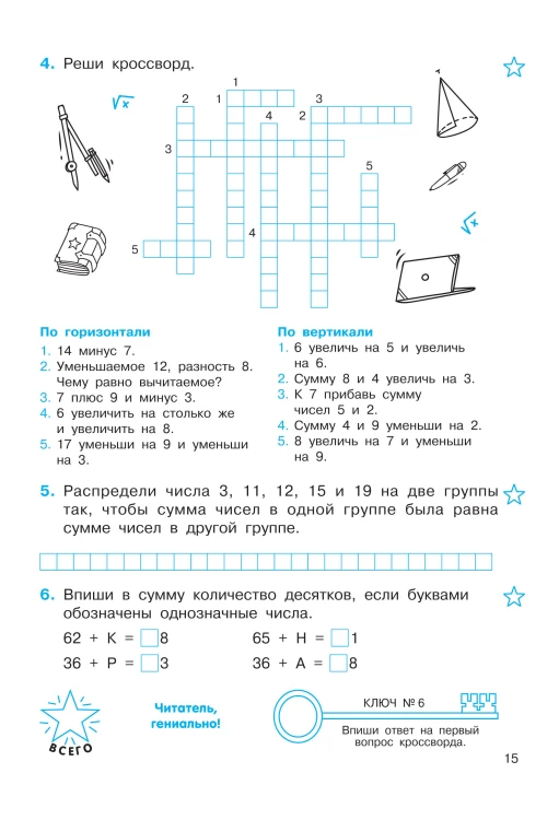 Математические головоломки