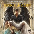 Комплект из 3 книг: Песнопение бога (Цикл Песнопение бога #1) + Плач смерти (Цикл Песнопение бога #2) + Пепел жизни (Цикл Песнопение бога #3)