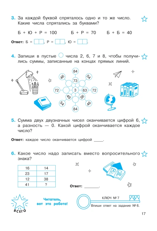 Математические головоломки
