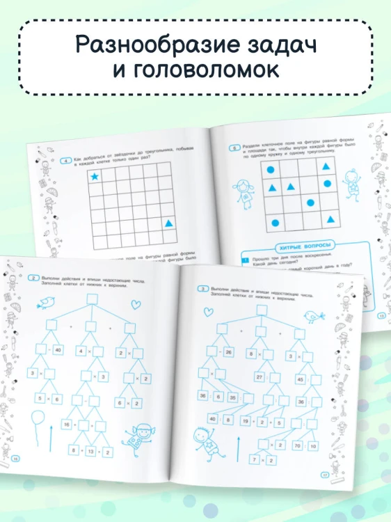 Математические головоломки за 30 секунд