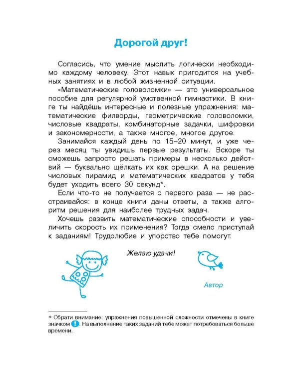 Математические головоломки за 30 секунд