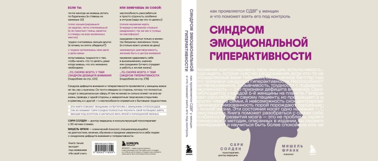 Синдром эмоциональной гиперактивности. Как проявляется СДВГ у женщин и что поможет взять его под контроль