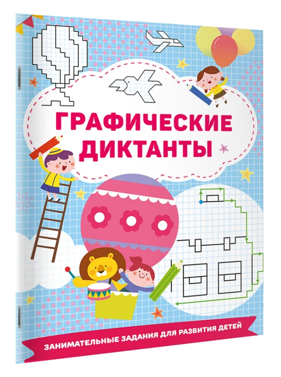 Графические диктанты