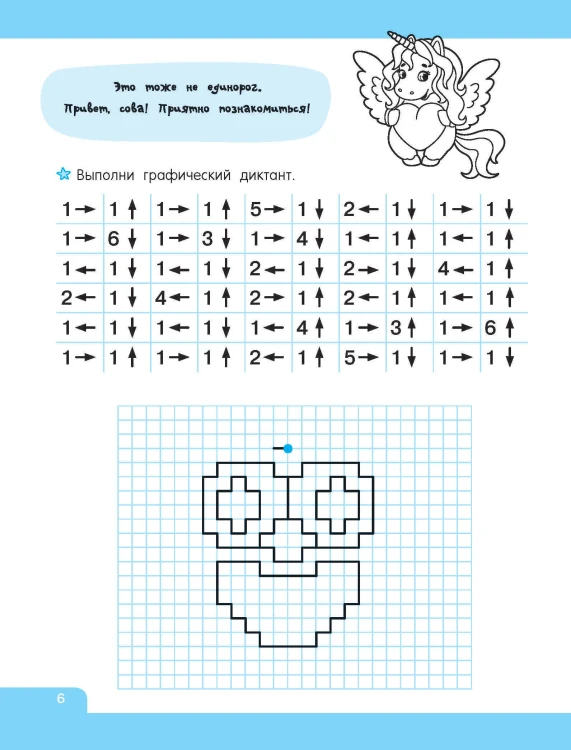 Графические диктанты