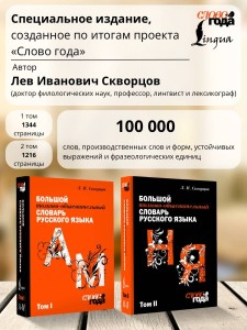 Футляр. Большой толково-объяснительный словарь. Том 1, Том 2