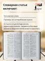 Футляр. Большой толково-объяснительный словарь. Том 1, Том 2