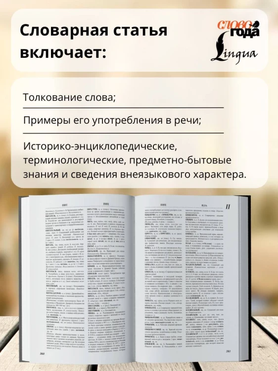 Футляр. Большой толково-объяснительный словарь. Том 1, Том 2