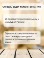 Футляр. Большой толково-объяснительный словарь. Том 1, Том 2
