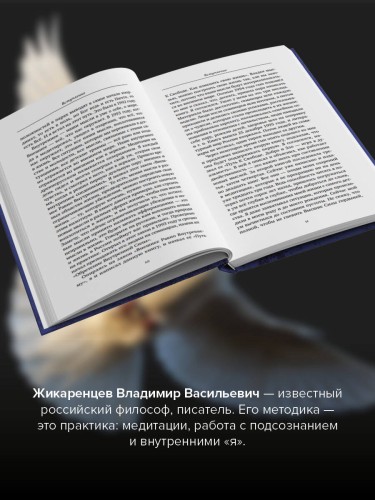 Путь к свободе. Техники построения новой реальности. Издание 9-е, дополненное