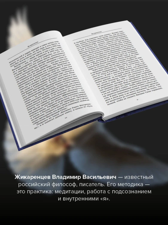 Путь к свободе. Техники построения новой реальности. Издание 9-е, дополненное