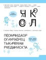 Словарные игры и головоломки