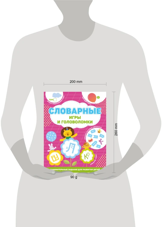 Словарные игры и головоломки