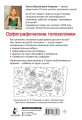 Орфографические головоломки