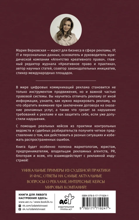 Реклама в Интернете: правовые нормы и кейсы