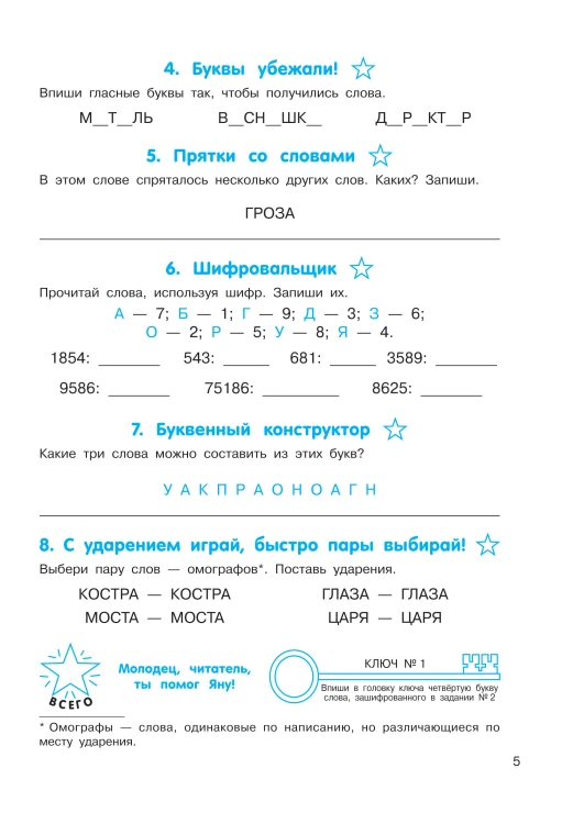 Орфографические головоломки