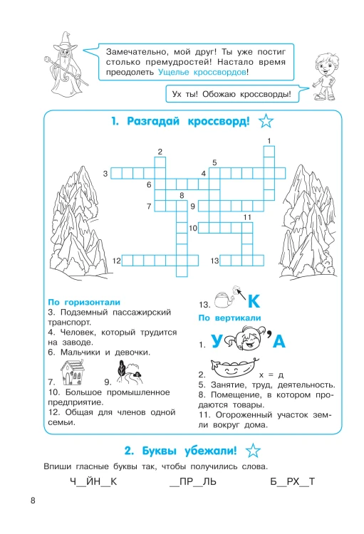 Орфографические головоломки