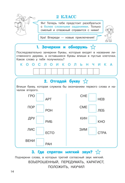 Орфографические головоломки