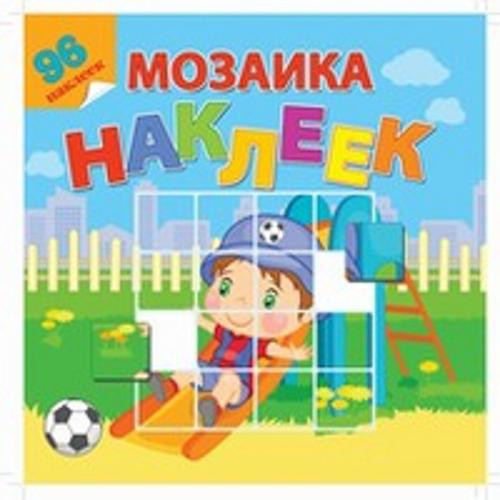 Мой любимый детский сад. Посмотри и составь веселую картинку из наклеек