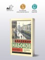 Машенька
