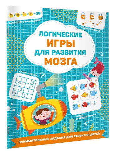 Логические игры для развития мозга