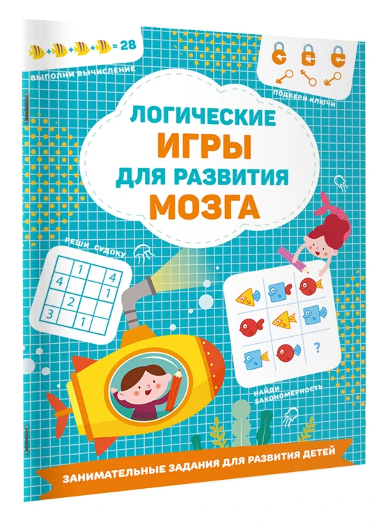 Логические игры для развития мозга