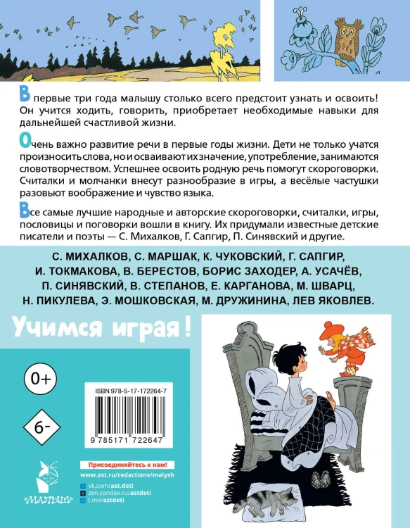 Лучшие песенки, скороговорки, считалки для развития речи. От года до 3-х лет