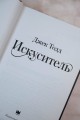 Искуситель